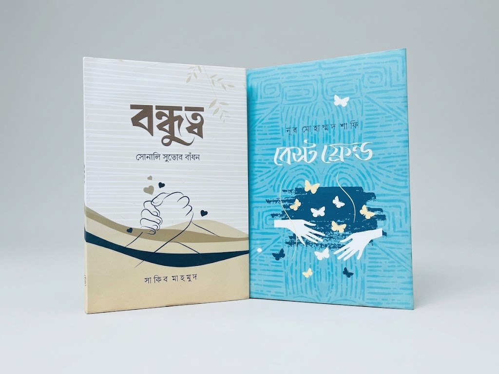 বন্ধুত্বনামা (বেস্ট ফ্রেন্ড + বন্ধুত্ব)